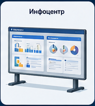 Наглядный пример информационного центра
